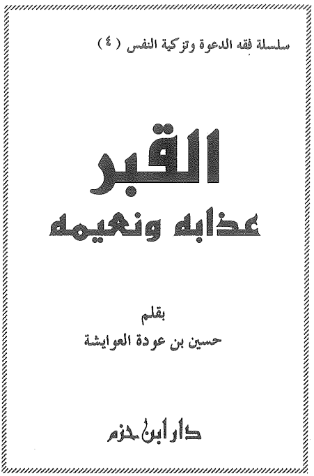 غلاف الكتاب